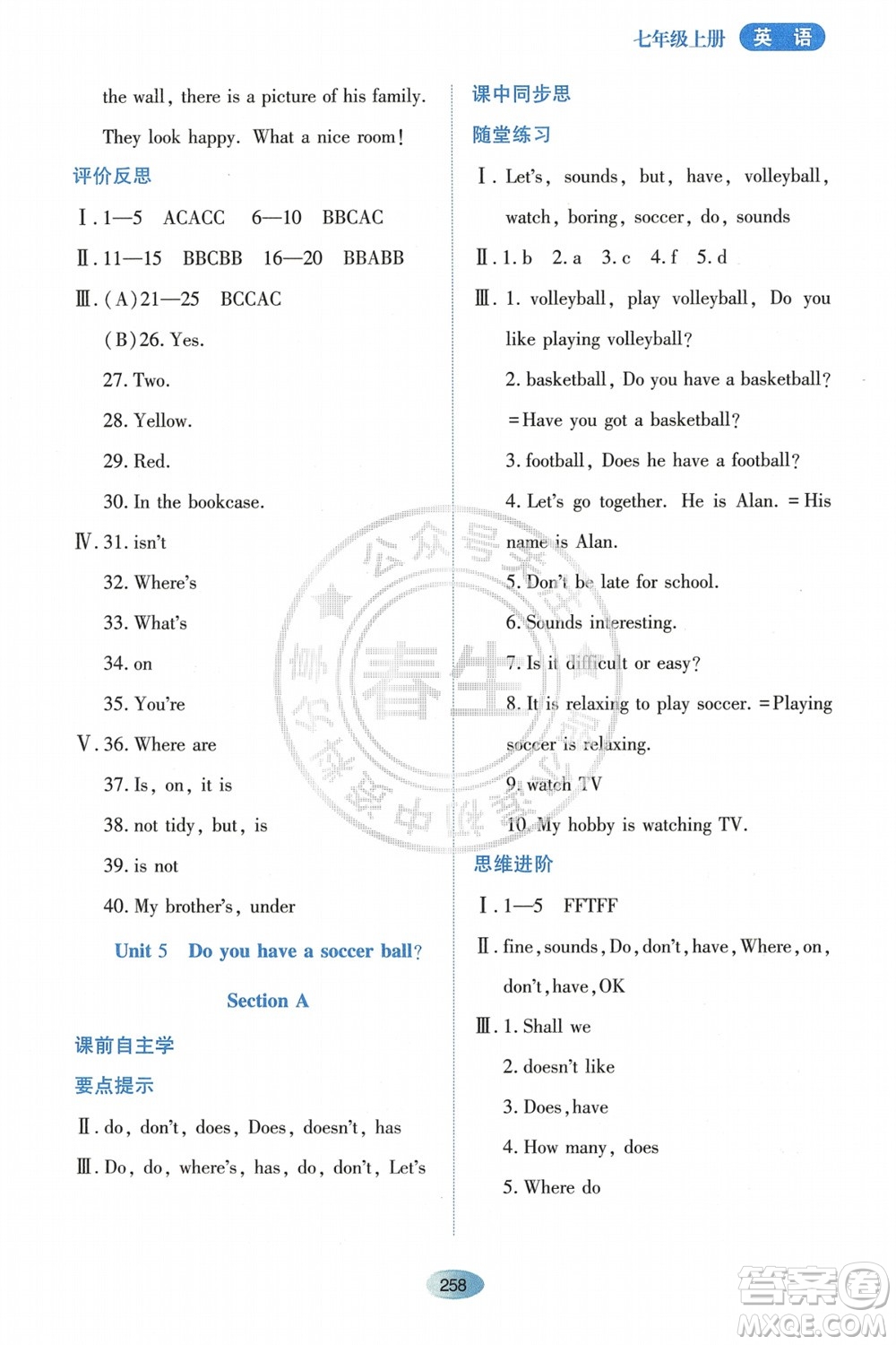 黑龍江教育出版社2023年秋資源與評價七年級英語上冊人教版參考答案