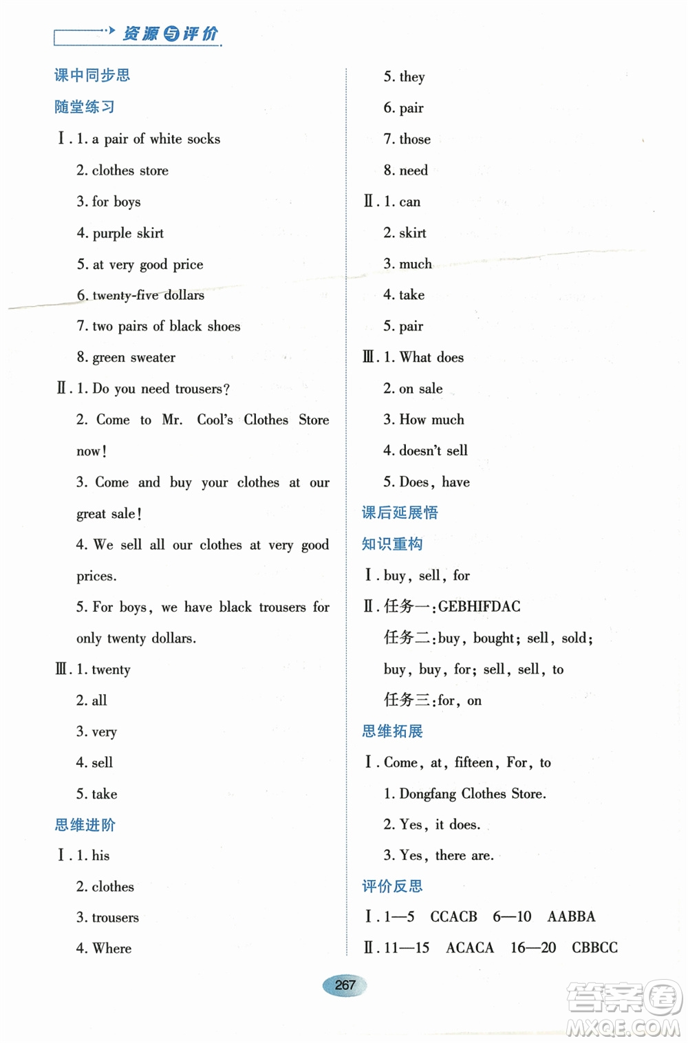 黑龍江教育出版社2023年秋資源與評價七年級英語上冊人教版參考答案