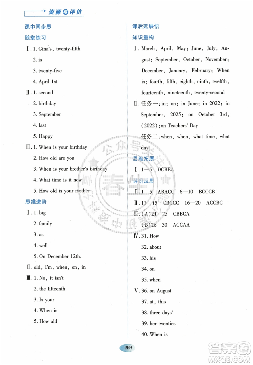 黑龍江教育出版社2023年秋資源與評價七年級英語上冊人教版參考答案