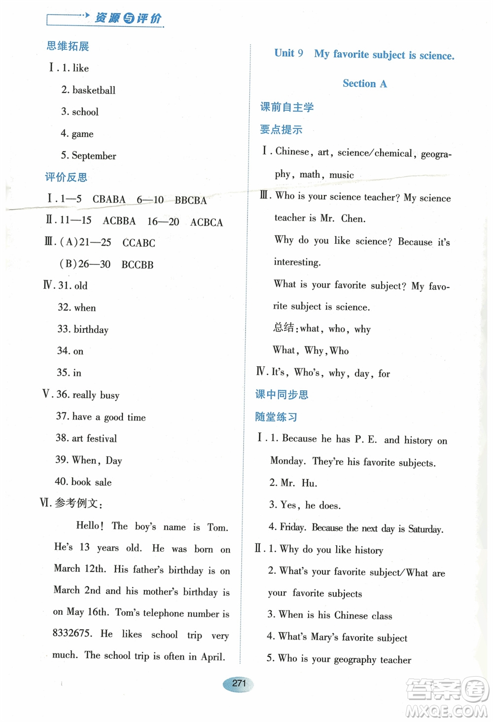 黑龍江教育出版社2023年秋資源與評價七年級英語上冊人教版參考答案