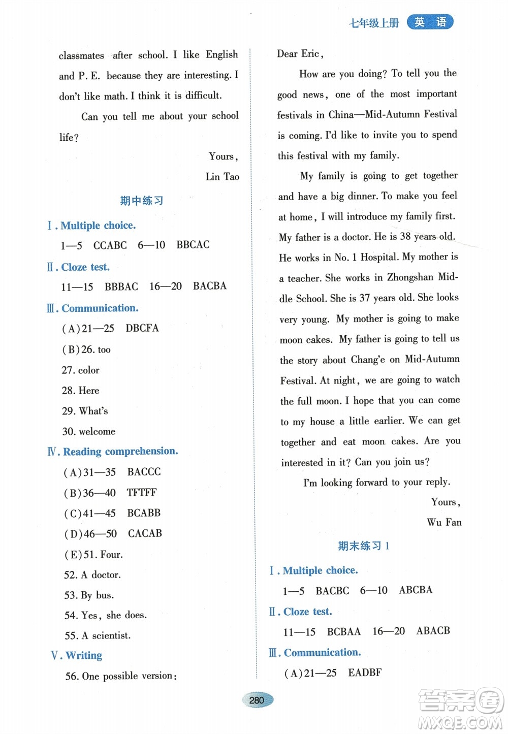 黑龍江教育出版社2023年秋資源與評價七年級英語上冊人教版參考答案