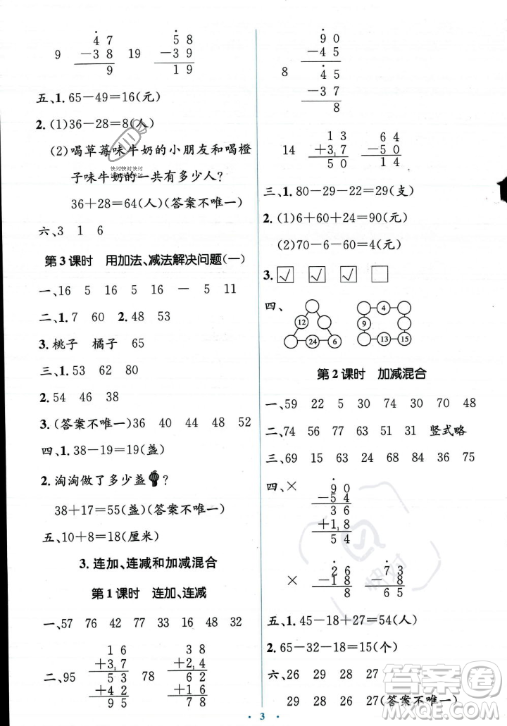 人民教育出版社2023年秋人教金學(xué)典同步解析與測評學(xué)考練二年級上冊數(shù)學(xué)人教版答案