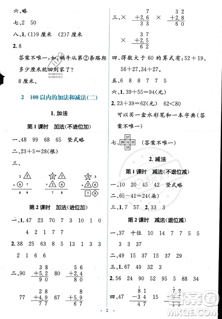 人民教育出版社2023年秋人教金學(xué)典同步解析與測評學(xué)考練二年級上冊數(shù)學(xué)人教版答案