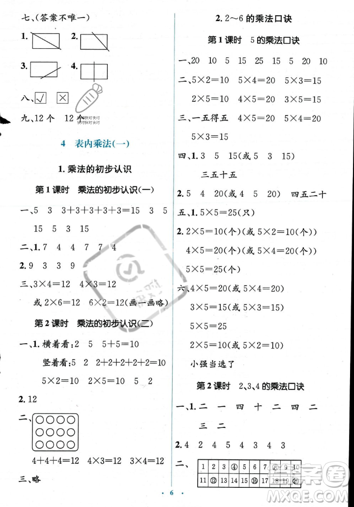 人民教育出版社2023年秋人教金學(xué)典同步解析與測評學(xué)考練二年級上冊數(shù)學(xué)人教版答案