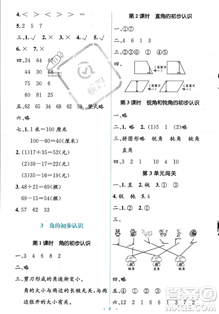 人民教育出版社2023年秋人教金學(xué)典同步解析與測評學(xué)考練二年級上冊數(shù)學(xué)人教版答案