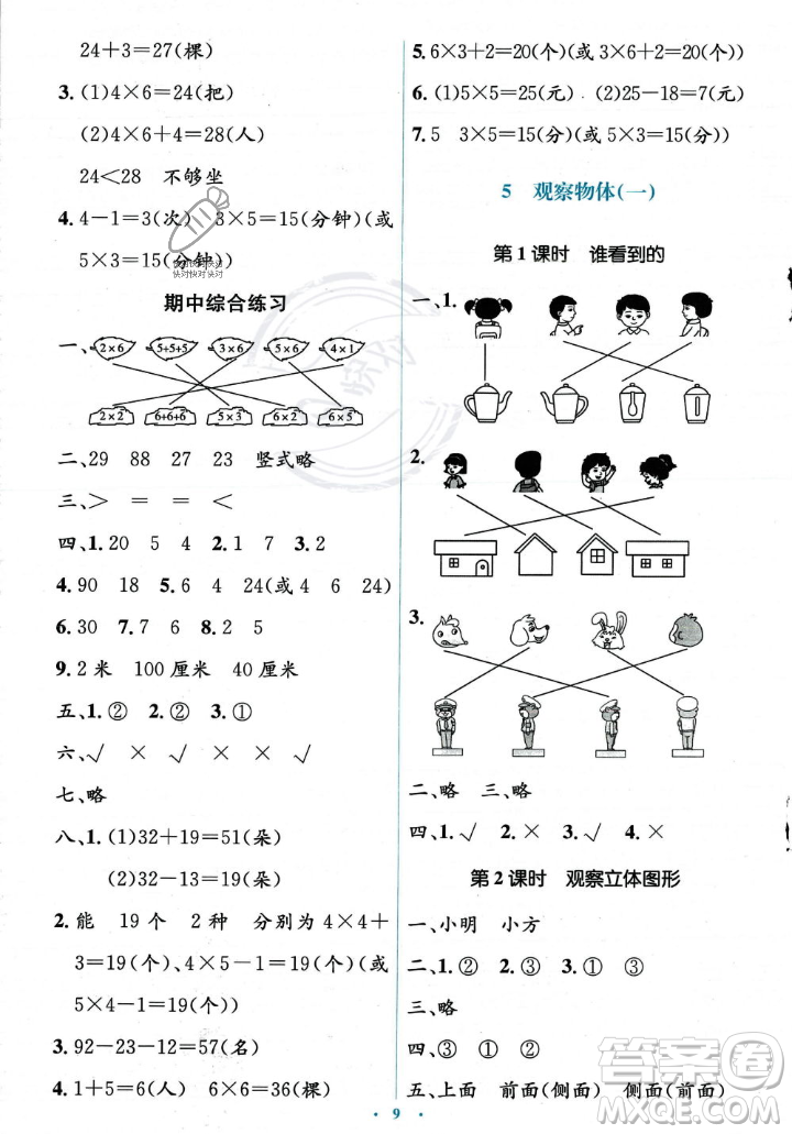 人民教育出版社2023年秋人教金學(xué)典同步解析與測評學(xué)考練二年級上冊數(shù)學(xué)人教版答案