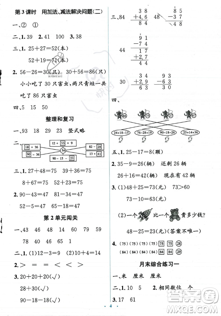 人民教育出版社2023年秋人教金學(xué)典同步解析與測評學(xué)考練二年級上冊數(shù)學(xué)人教版答案