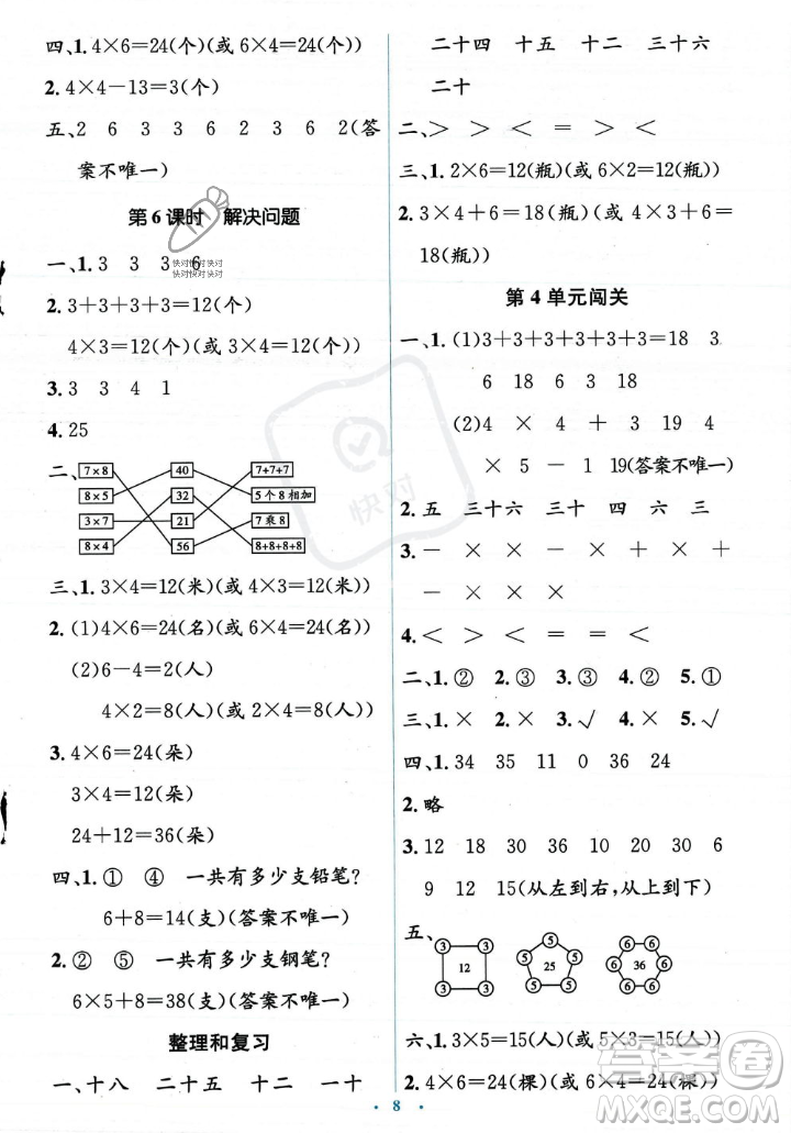 人民教育出版社2023年秋人教金學(xué)典同步解析與測評學(xué)考練二年級上冊數(shù)學(xué)人教版答案