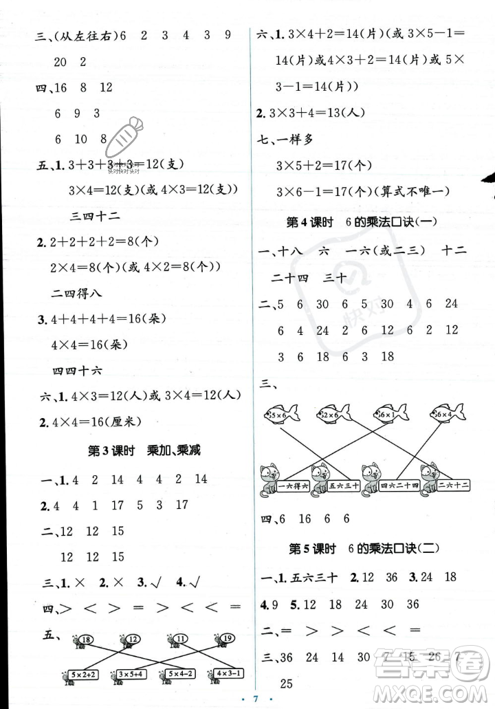 人民教育出版社2023年秋人教金學(xué)典同步解析與測評學(xué)考練二年級上冊數(shù)學(xué)人教版答案