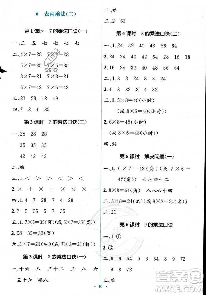 人民教育出版社2023年秋人教金學(xué)典同步解析與測評學(xué)考練二年級上冊數(shù)學(xué)人教版答案