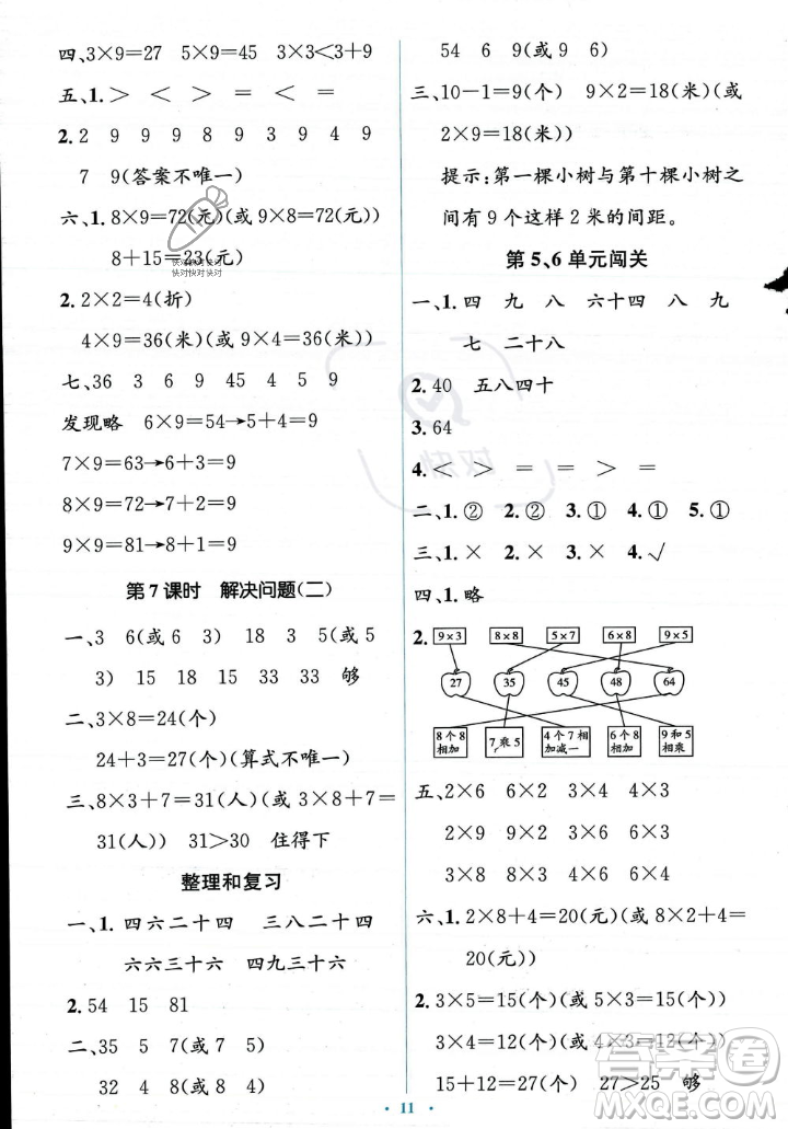 人民教育出版社2023年秋人教金學(xué)典同步解析與測評學(xué)考練二年級上冊數(shù)學(xué)人教版答案