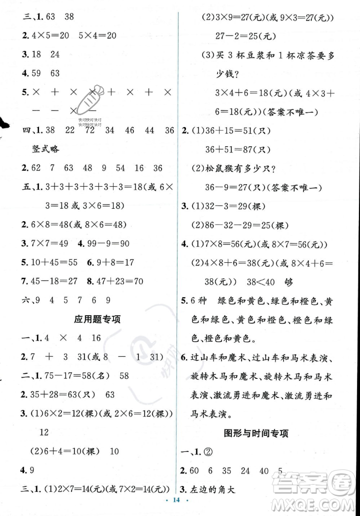 人民教育出版社2023年秋人教金學(xué)典同步解析與測評學(xué)考練二年級上冊數(shù)學(xué)人教版答案