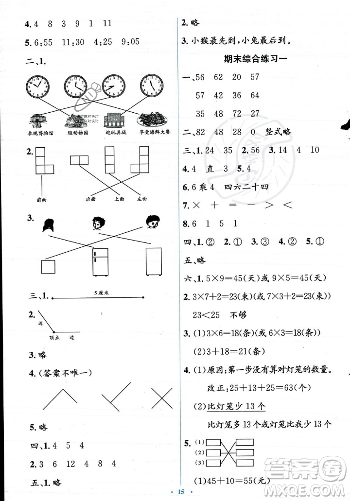 人民教育出版社2023年秋人教金學(xué)典同步解析與測評學(xué)考練二年級上冊數(shù)學(xué)人教版答案