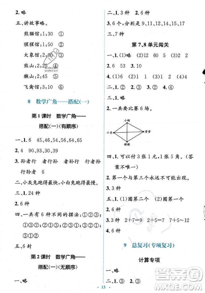 人民教育出版社2023年秋人教金學(xué)典同步解析與測評學(xué)考練二年級上冊數(shù)學(xué)人教版答案