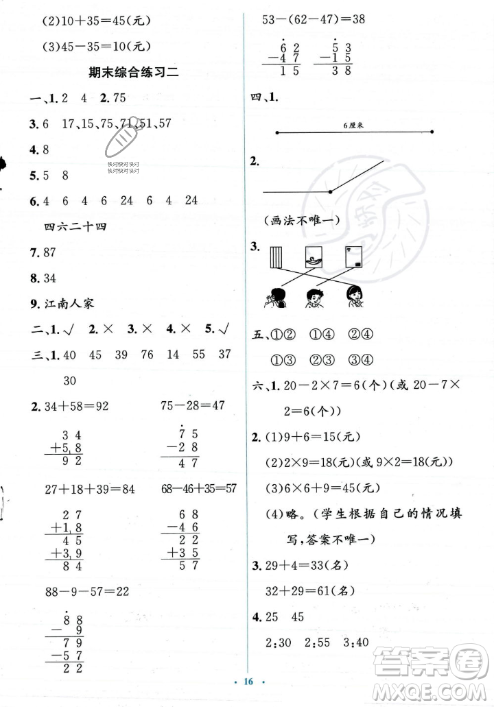 人民教育出版社2023年秋人教金學(xué)典同步解析與測評學(xué)考練二年級上冊數(shù)學(xué)人教版答案