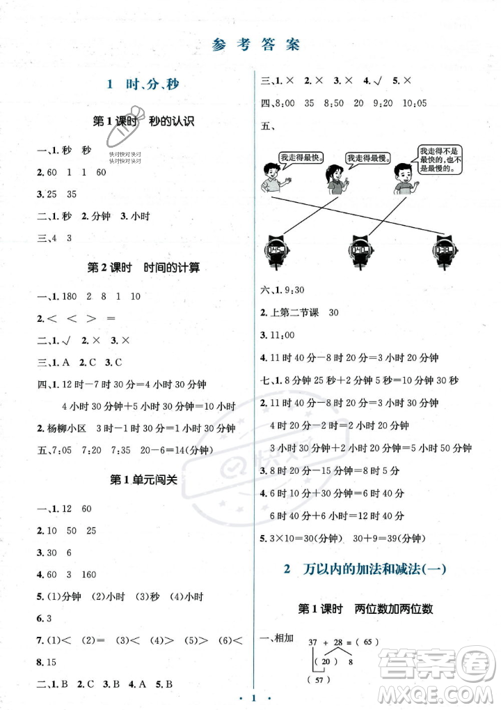 人民教育出版社2023年秋人教金學典同步解析與測評學考練三年級上冊數(shù)學人教版答案