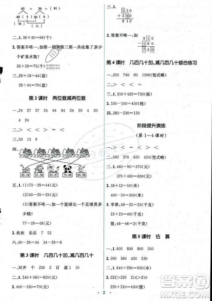 人民教育出版社2023年秋人教金學典同步解析與測評學考練三年級上冊數(shù)學人教版答案