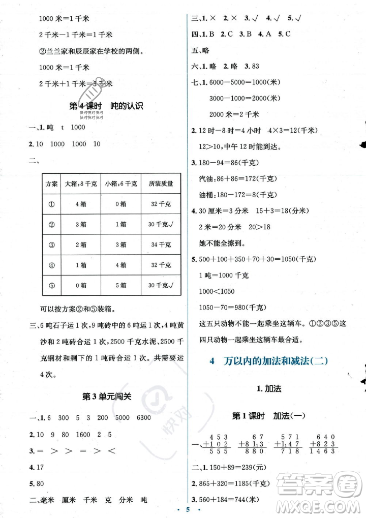 人民教育出版社2023年秋人教金學典同步解析與測評學考練三年級上冊數(shù)學人教版答案