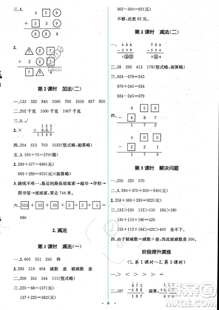 人民教育出版社2023年秋人教金學典同步解析與測評學考練三年級上冊數(shù)學人教版答案