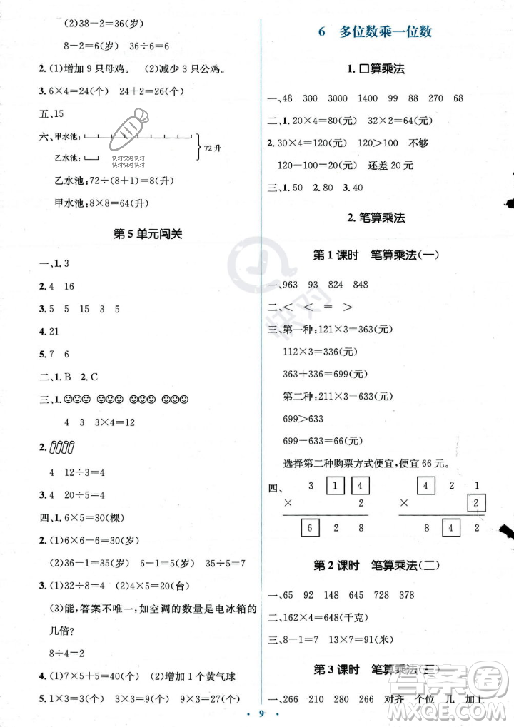 人民教育出版社2023年秋人教金學典同步解析與測評學考練三年級上冊數(shù)學人教版答案