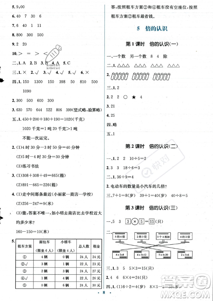 人民教育出版社2023年秋人教金學典同步解析與測評學考練三年級上冊數(shù)學人教版答案