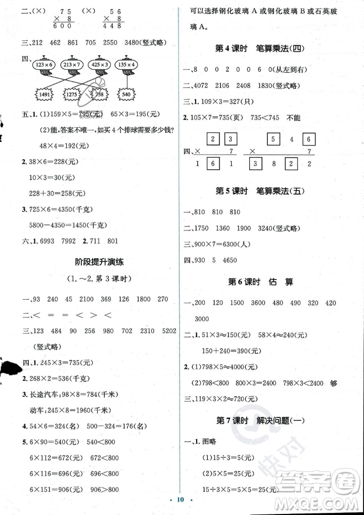 人民教育出版社2023年秋人教金學典同步解析與測評學考練三年級上冊數(shù)學人教版答案