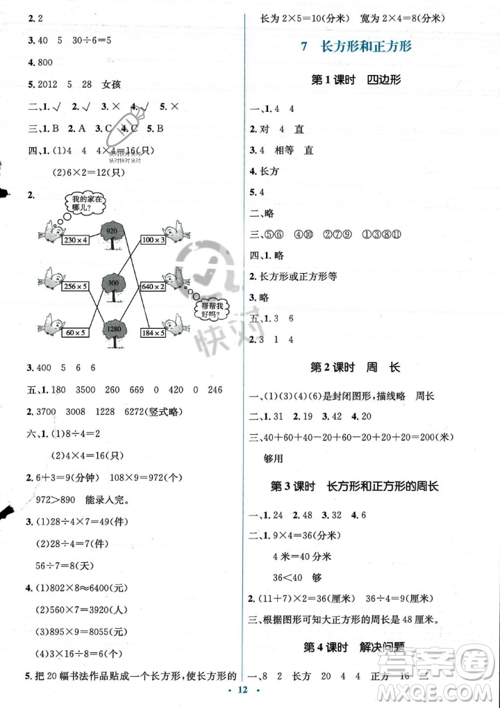 人民教育出版社2023年秋人教金學典同步解析與測評學考練三年級上冊數(shù)學人教版答案