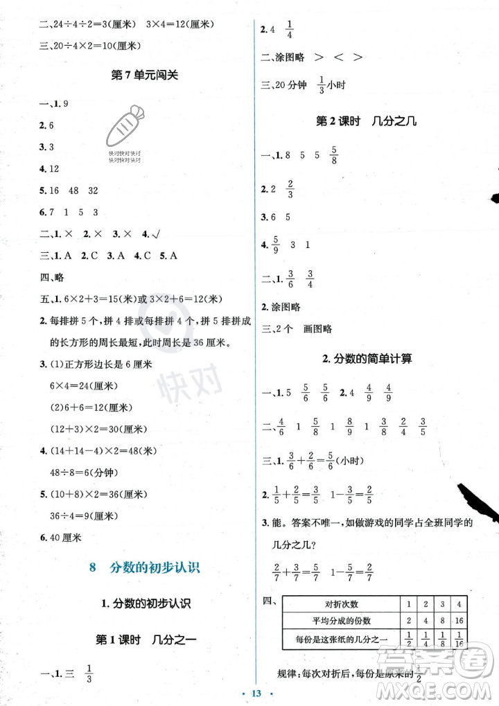 人民教育出版社2023年秋人教金學典同步解析與測評學考練三年級上冊數(shù)學人教版答案