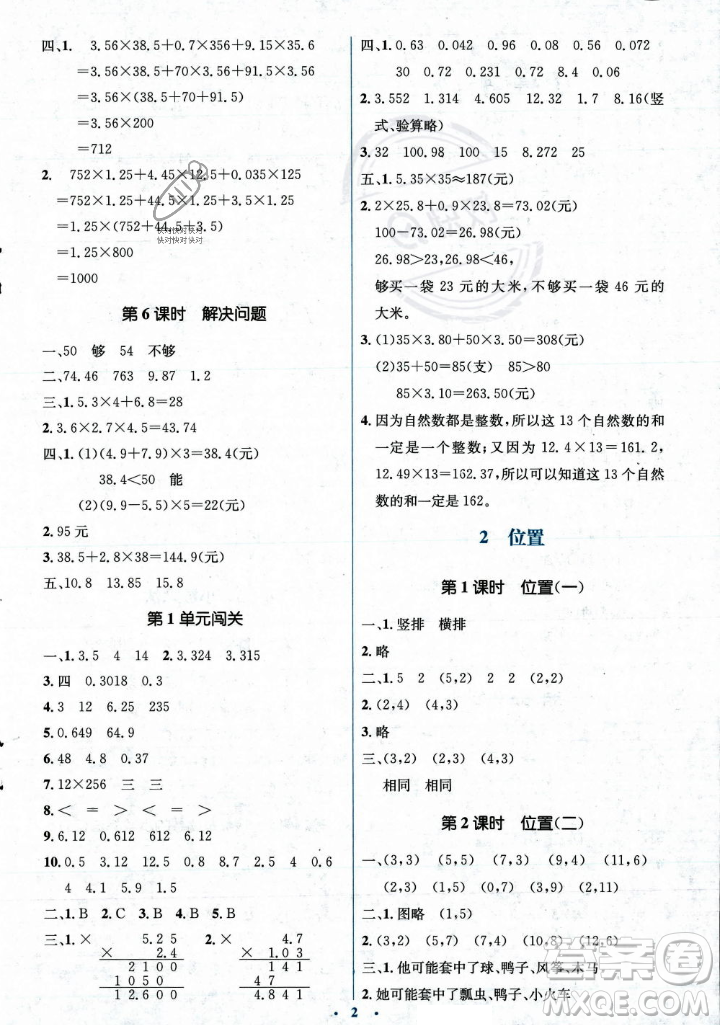 人民教育出版社2023年秋人教金學(xué)典同步解析與測評學(xué)考練五年級上冊數(shù)學(xué)人教版答案