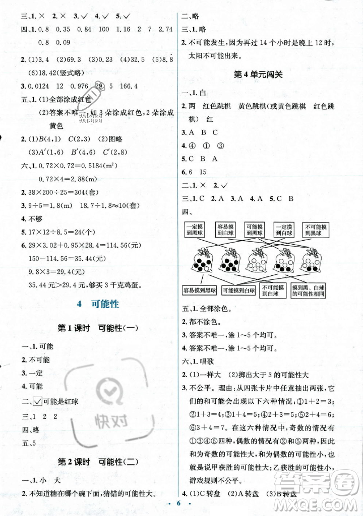 人民教育出版社2023年秋人教金學(xué)典同步解析與測評學(xué)考練五年級上冊數(shù)學(xué)人教版答案