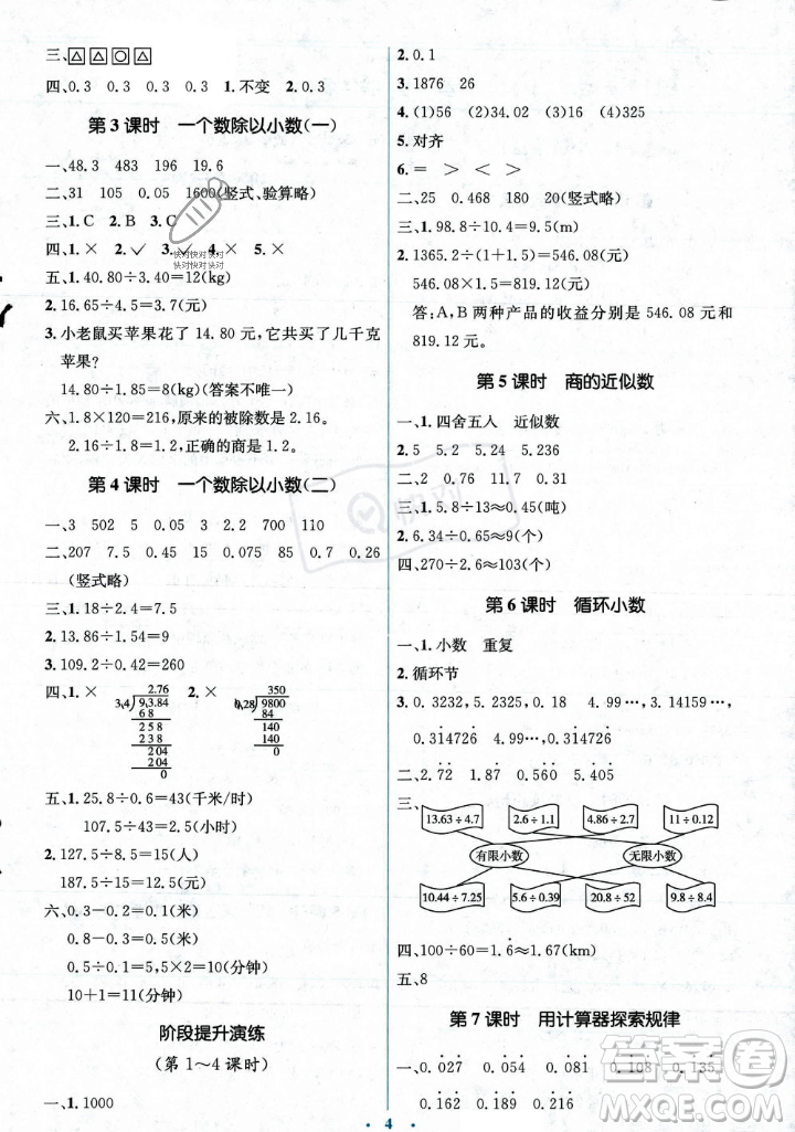 人民教育出版社2023年秋人教金學(xué)典同步解析與測評學(xué)考練五年級上冊數(shù)學(xué)人教版答案