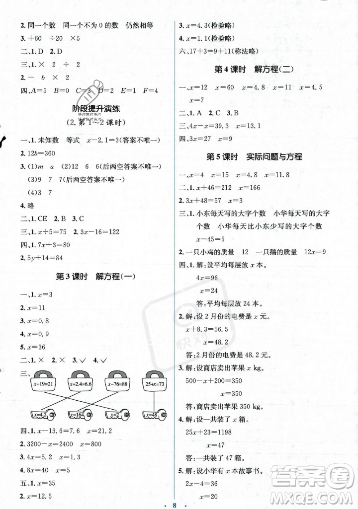 人民教育出版社2023年秋人教金學(xué)典同步解析與測評學(xué)考練五年級上冊數(shù)學(xué)人教版答案