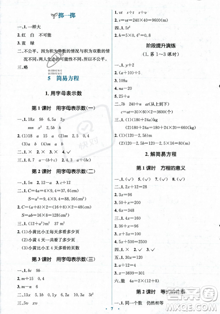 人民教育出版社2023年秋人教金學(xué)典同步解析與測評學(xué)考練五年級上冊數(shù)學(xué)人教版答案