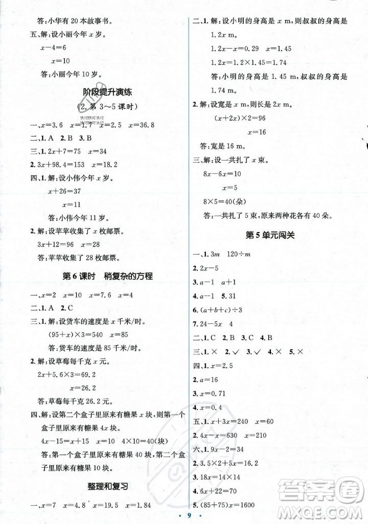 人民教育出版社2023年秋人教金學(xué)典同步解析與測評學(xué)考練五年級上冊數(shù)學(xué)人教版答案