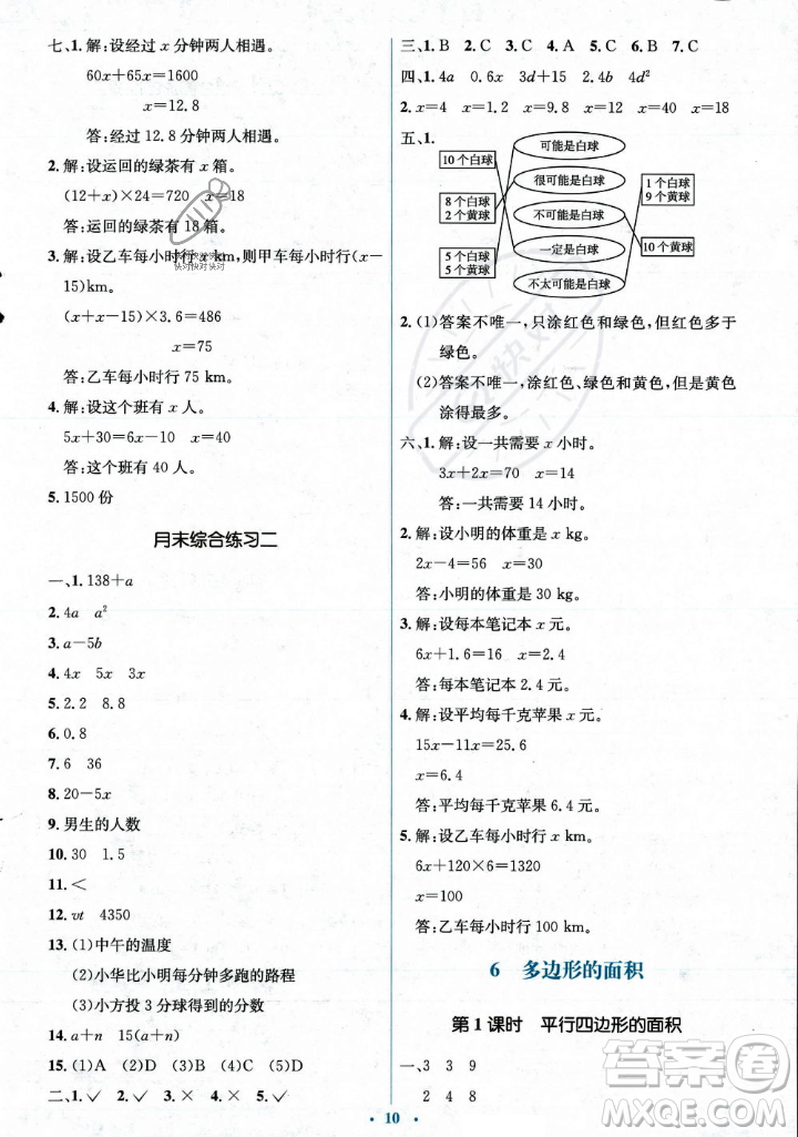 人民教育出版社2023年秋人教金學(xué)典同步解析與測評學(xué)考練五年級上冊數(shù)學(xué)人教版答案