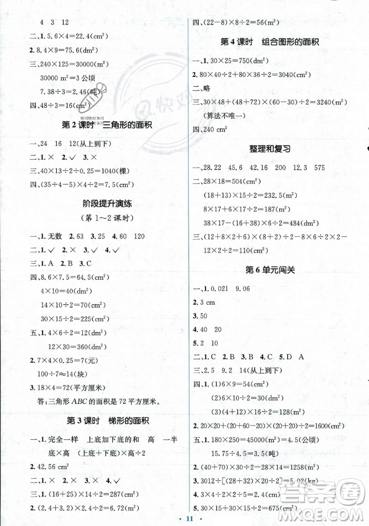 人民教育出版社2023年秋人教金學(xué)典同步解析與測評學(xué)考練五年級上冊數(shù)學(xué)人教版答案