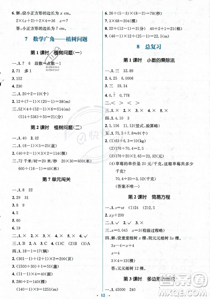 人民教育出版社2023年秋人教金學(xué)典同步解析與測評學(xué)考練五年級上冊數(shù)學(xué)人教版答案