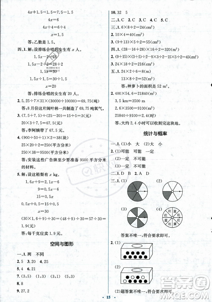 人民教育出版社2023年秋人教金學(xué)典同步解析與測評學(xué)考練五年級上冊數(shù)學(xué)人教版答案