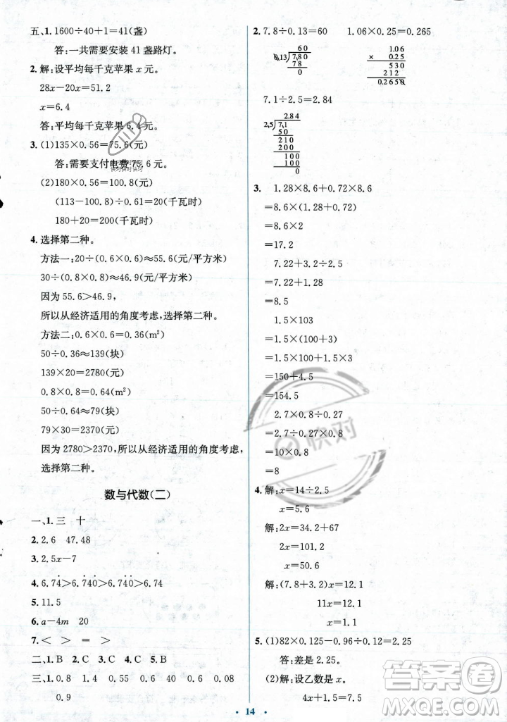 人民教育出版社2023年秋人教金學(xué)典同步解析與測評學(xué)考練五年級上冊數(shù)學(xué)人教版答案