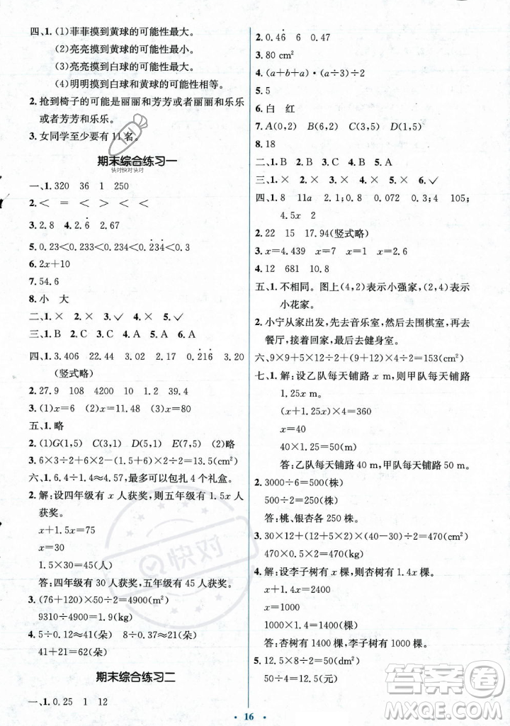 人民教育出版社2023年秋人教金學(xué)典同步解析與測評學(xué)考練五年級上冊數(shù)學(xué)人教版答案