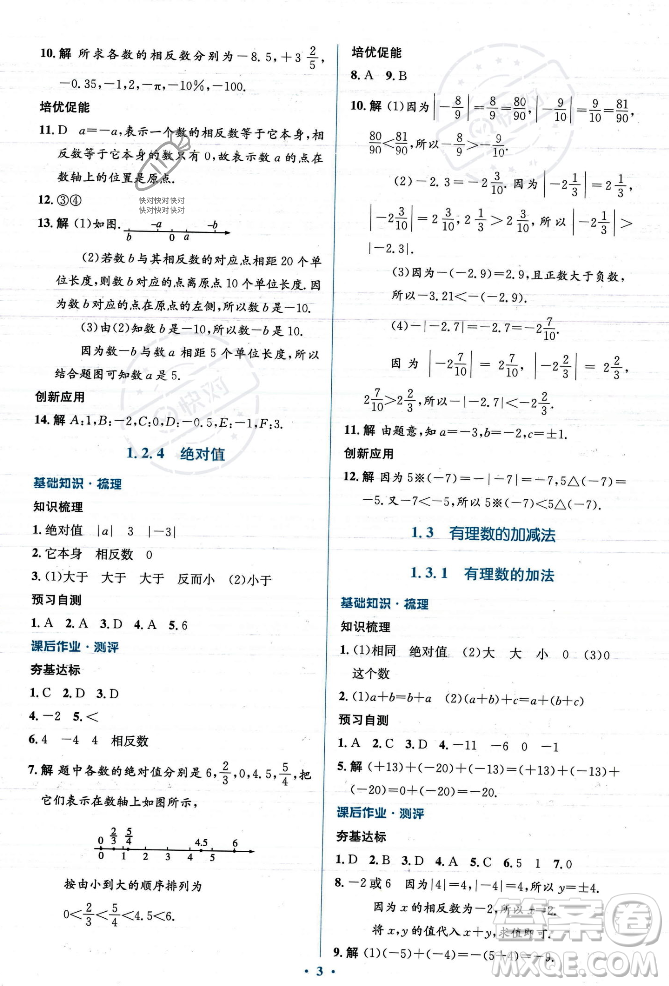 人民教育出版社2023年秋人教金學(xué)典同步解析與測(cè)評(píng)學(xué)考練七年級(jí)上冊(cè)數(shù)學(xué)人教版答案