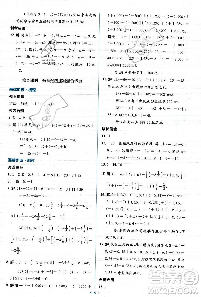 人民教育出版社2023年秋人教金學(xué)典同步解析與測(cè)評(píng)學(xué)考練七年級(jí)上冊(cè)數(shù)學(xué)人教版答案