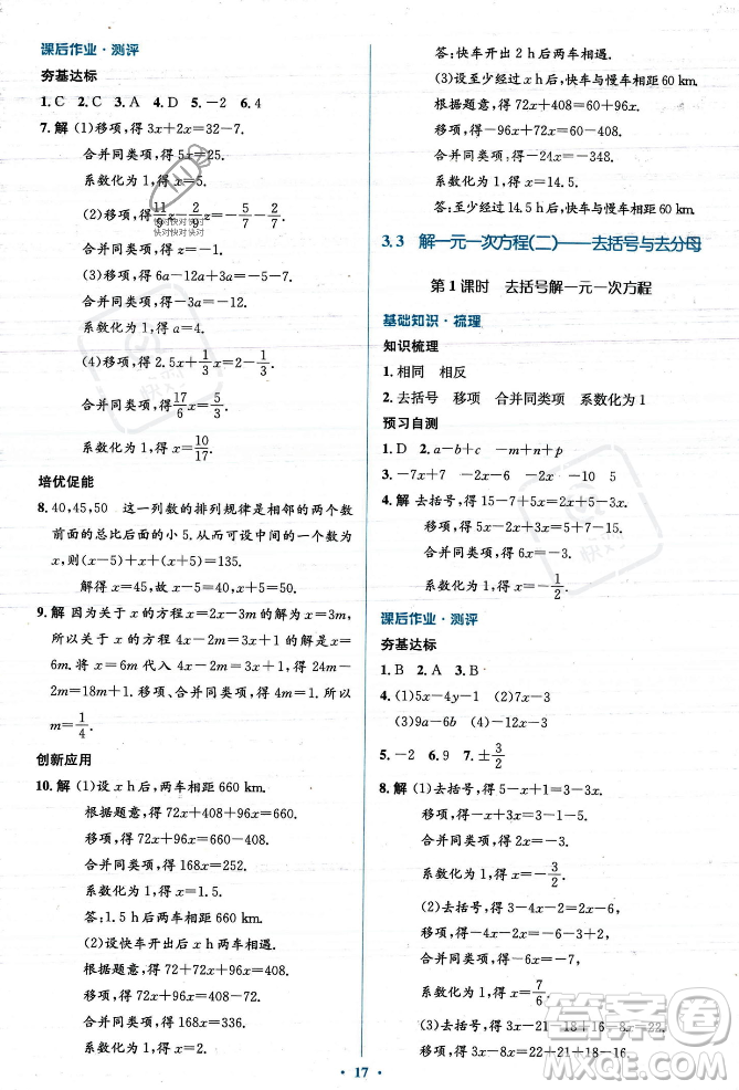 人民教育出版社2023年秋人教金學(xué)典同步解析與測(cè)評(píng)學(xué)考練七年級(jí)上冊(cè)數(shù)學(xué)人教版答案