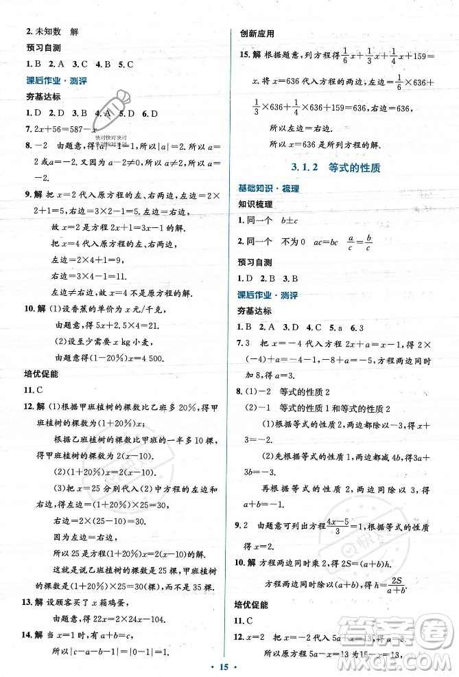 人民教育出版社2023年秋人教金學(xué)典同步解析與測(cè)評(píng)學(xué)考練七年級(jí)上冊(cè)數(shù)學(xué)人教版答案