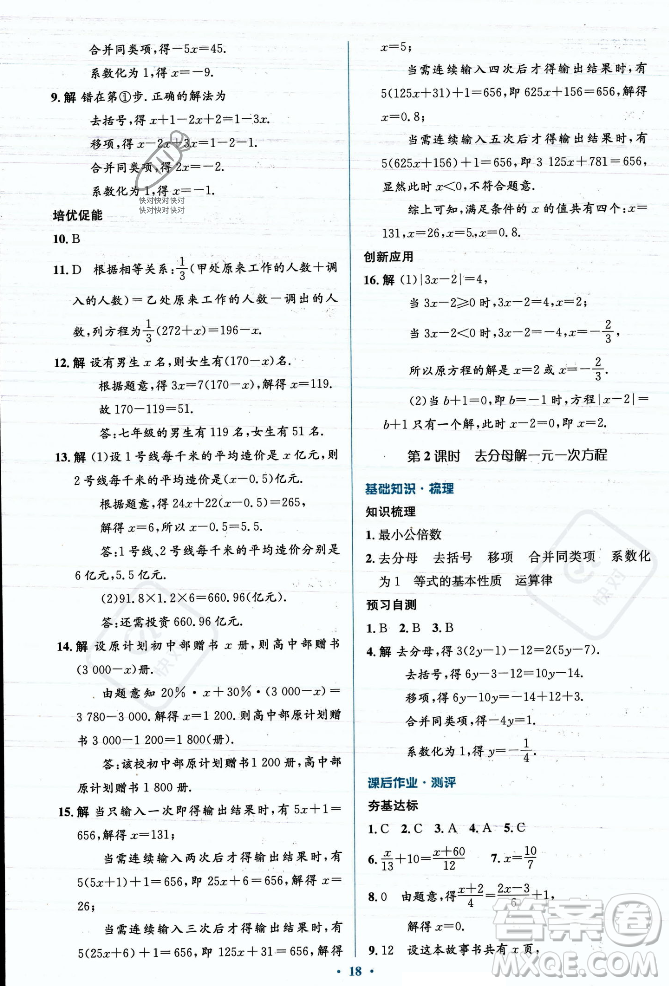 人民教育出版社2023年秋人教金學(xué)典同步解析與測(cè)評(píng)學(xué)考練七年級(jí)上冊(cè)數(shù)學(xué)人教版答案