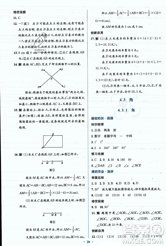 人民教育出版社2023年秋人教金學(xué)典同步解析與測(cè)評(píng)學(xué)考練七年級(jí)上冊(cè)數(shù)學(xué)人教版答案