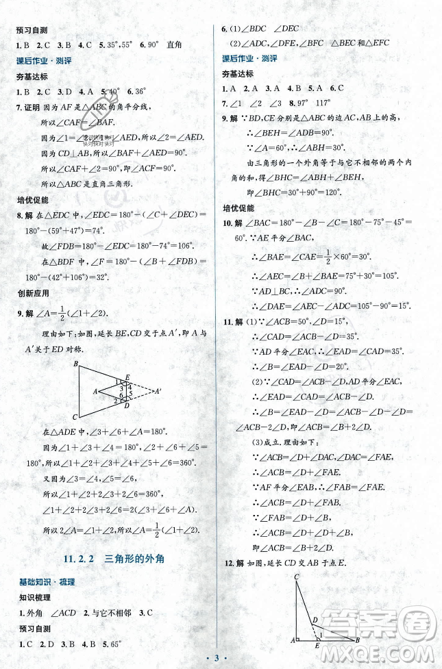 人民教育出版社2023年秋人教金學(xué)典同步解析與測(cè)評(píng)學(xué)考練八年級(jí)上冊(cè)數(shù)學(xué)人教版答案