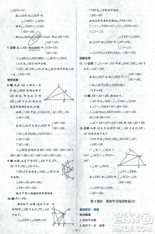 人民教育出版社2023年秋人教金學(xué)典同步解析與測(cè)評(píng)學(xué)考練八年級(jí)上冊(cè)數(shù)學(xué)人教版答案