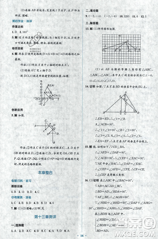 人民教育出版社2023年秋人教金學(xué)典同步解析與測(cè)評(píng)學(xué)考練八年級(jí)上冊(cè)數(shù)學(xué)人教版答案