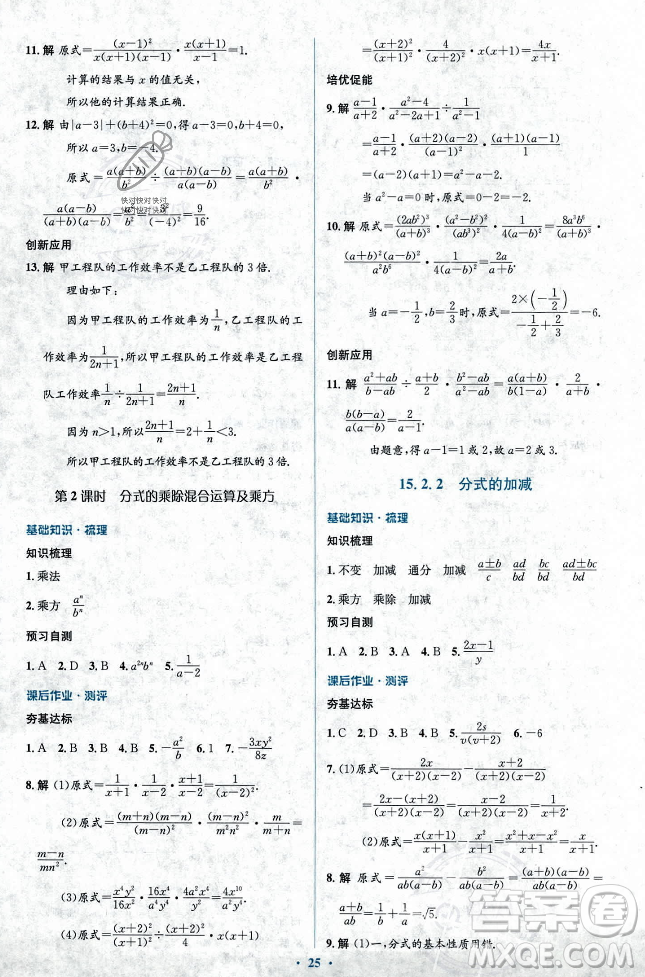 人民教育出版社2023年秋人教金學(xué)典同步解析與測(cè)評(píng)學(xué)考練八年級(jí)上冊(cè)數(shù)學(xué)人教版答案